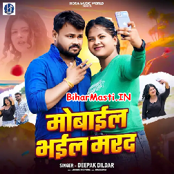 Mobile Bhail Marad (Deepak Dildar)