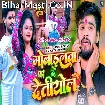 Mobilewa Par De Detiyol (Aashish Yadav, Sweta Sargam)