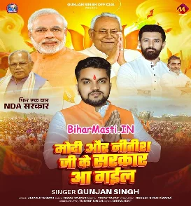 Modi Aur Nitish Ji Ke Sarkar Aa Gail (Gunjan Singh)