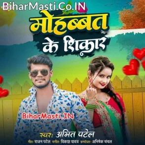 Mohabbat Ke Shikar (Amit Patel)
