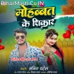 Mohabbat Ke Shikar (Amit Patel)
