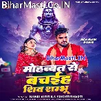 Mohabbat Se Bachaiha Shiv Sambhu (Monu Albela, Srishti Bharti)