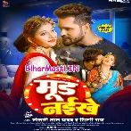 Mood Naikhe (Khesari Lal Yadav, Shilpi Raj)