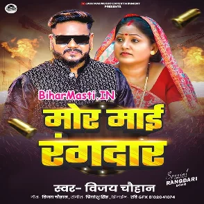 Mor Maai Rangdar (Vijay Chauhan)