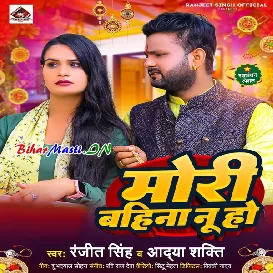 Mori Bahina Nu Ho (Ranjeet Singh, Adya Shakti)