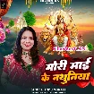 Mori Maai Ke Nathuniya (Indu Sonali)