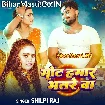 Mot Hamar Bhatre Ba (Shilpi Raj)