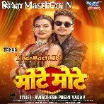 Mote Mote (Awdhesh Premi Yadav)