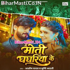 Moti Ghaghariya Ke (Aashish Yadav, Srishti Bharti)