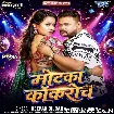 Motka Cockroach (Deepak Dildar, Srishti Bharti)