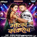 Motka Cockroach (Deepak Dildar, Srishti Bharti)