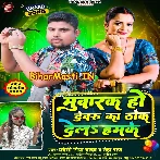 Mubarak Ho Devaru Ka Thok Dela Hamke (Pradeshi Piya Yadav, Neha Raj)