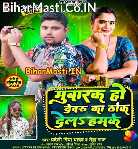 Mubarak Ho Devaru Ka Thok Dela Hamke (Pradeshi Piya Yadav, Neha Raj)