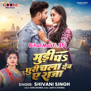 Mudi Pa Chhuri Chala Deb Ae Raja (Shivani Singh)