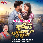 Mudi Pa Chhuri Chala Deb Ae Raja (Shivani Singh)