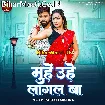 Muhe Uhe Lagal Ba (Rakesh Mishra)