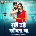 Muhe Uhe Lagal Ba (Rakesh Mishra)