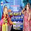 Mujhe Sajan Ke Ghar Jana Hai (Anjali Bharti)