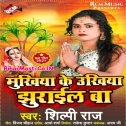 Mukhiya Ke Unkhiya Jhurail Ba Ae Piya