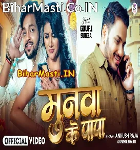 Munawa Ke Papa (Ankush Raja, Srishti Bharti) Video Song