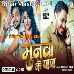 Munawa Ke Papa (Ankush Raja, Srishti Bharti) Video Song