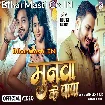 Munawa Ke Papa (Ankush Raja, Srishti Bharti) Video Song