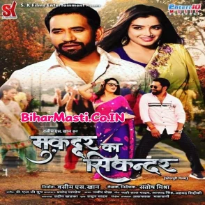 Muqaddar Ka Sikandar (Dinesh Lal Nirahua, Amrapali Dubey)