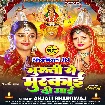 Murti Se Muskai Di Maai (Anjali Bhardwaj)
