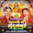 Murti Se Muskai Di Maai (Anjali Bhardwaj)