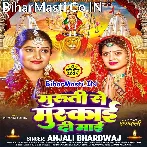 Murti Se Muskai Di Maai (Anjali Bhardwaj)