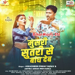 Musari Sutari Se Bandh Deb (Awdhesh Premi Yadav, Antra Singh Priyanka)