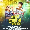Musari Sutari Se Bandh Deb (Awdhesh Premi Yadav, Antra Singh Priyanka)