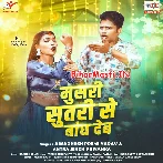 Musari Sutari Se Bandh Deb (Awdhesh Premi Yadav, Antra Singh Priyanka)