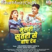 Musari Sutari Se Bandh Deb (Awdhesh Premi Yadav, Antra Singh Priyanka)