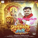 Musukali Maai (Pramod Premi Yadav) 