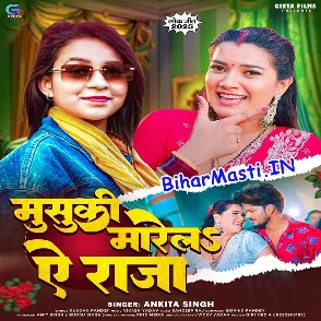 Musuki Marela Ae Raja (Ankita Singh)