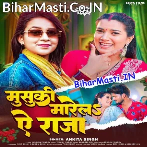 Musuki Marela Ae Raja (Ankita Singh)
