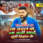 Na Daral Ba Na Dari Bhai UP Bihar Ke (Gunjan Singh)