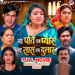 Na Pati Ka Pyar Na Saas Ka Dulaar (Tannu Shree, Ayaz Khan) Full Movie
