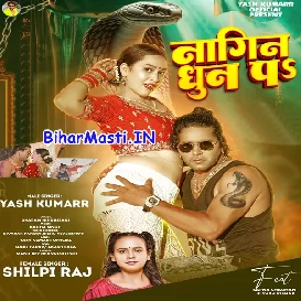 Naagin Dhun Pa (Shilpi Raj)