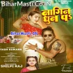 Naagin Dhun Pa (Shilpi Raj)
