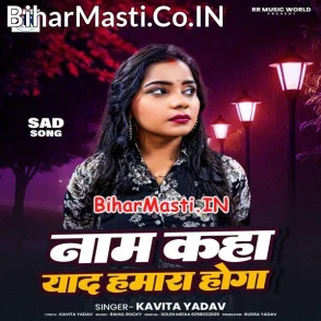Naam Kaha Yaad Hamara Hoga (Kavita Yadav)