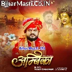 Naam Rahsu Hawe (Vijay Chauhan)