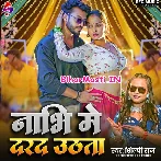Nabhi Me Darad Uthata (Shilpi Raj)