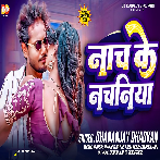 Nach Ke Nachaniya (Dhananjay Dhadkan) 
