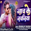 Nach Ke Nachaniya (Dhananjay Dhadkan) 