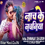 Raja Ji Bhaila Nach Ke Nachaniya.mp3