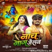 Nach Nagin Jaisan (Rausan Rohi) 