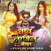 Nach Nagin Jaisan (Raushan Rohi, Khushi Kakkar)