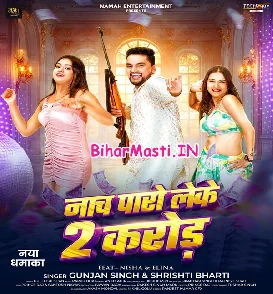 Nach Paro Leke Banduk (Gunjan Singh, Srishti Bharti)